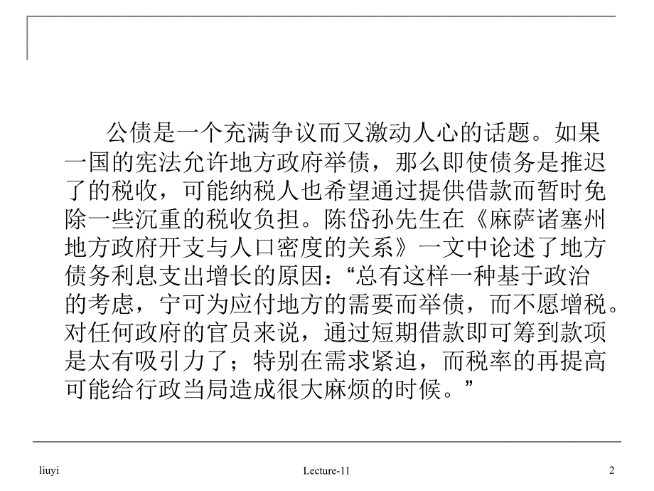 第十一讲公共债务_第2页