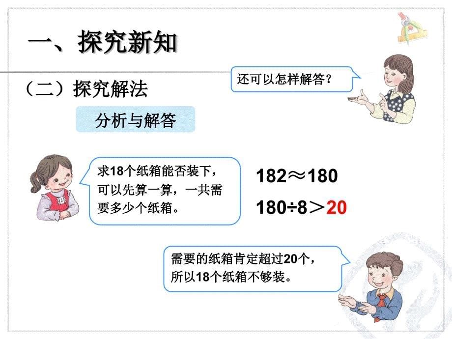 人教版三年级下册除数是一位数的除法除法估算例9ppt课件_第5页