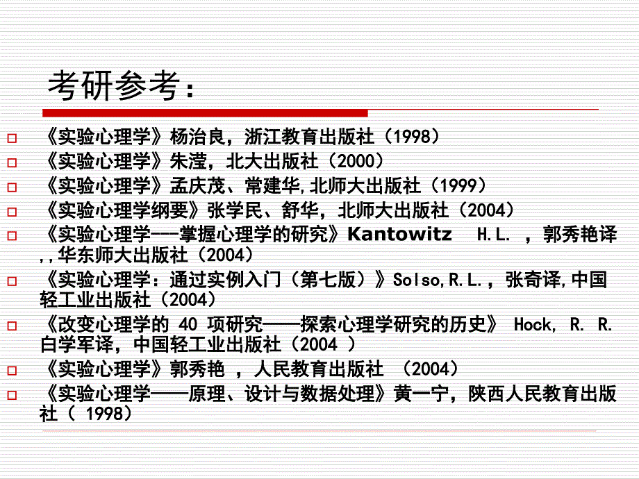 实验心理学zhx4_第2页