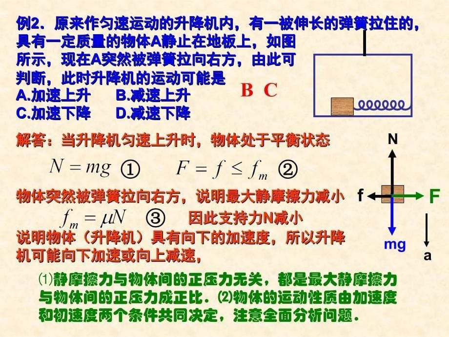 动力学两类基本问题课件_第5页