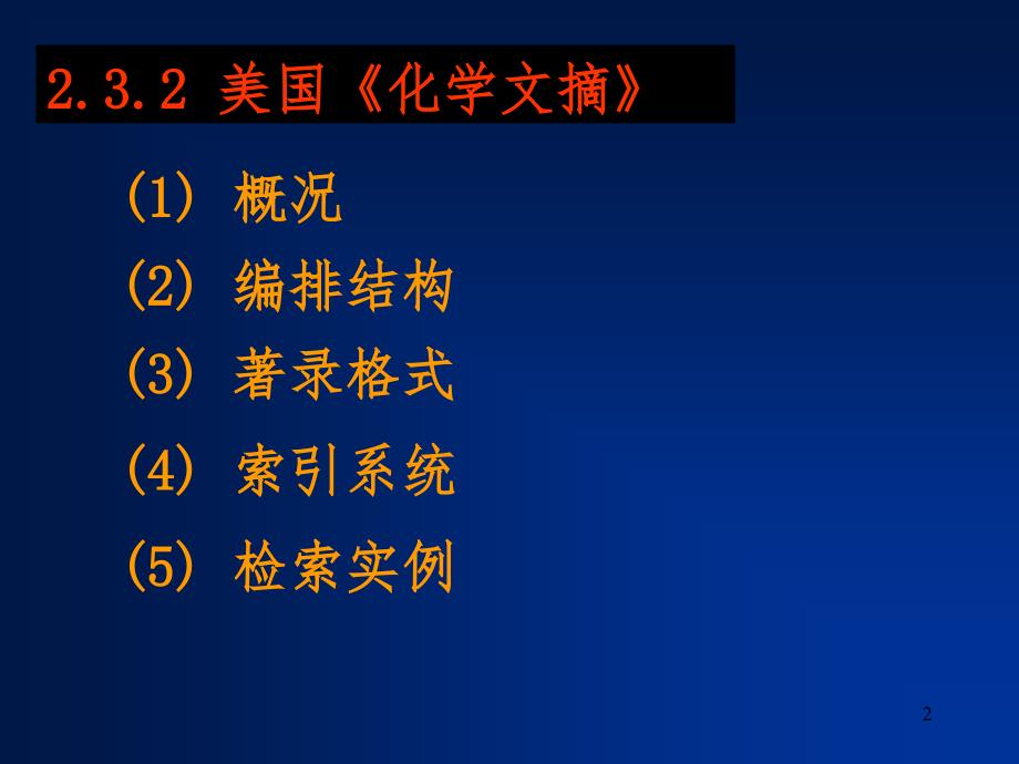 现代信息检索PPT课件_第2页