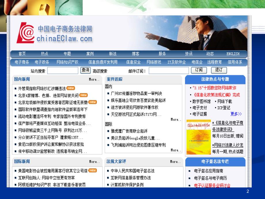 电子商务法律制度_第2页