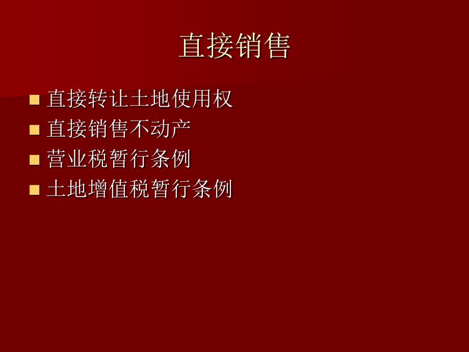 不动产和土地使用权转让的税务处理_第3页