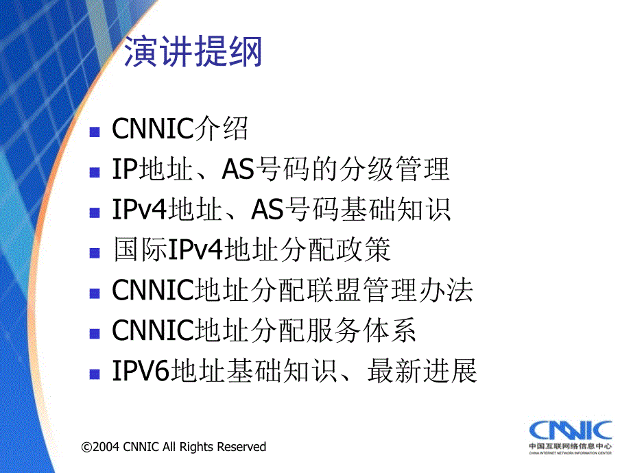 IP地址资源的分配和管理_第2页