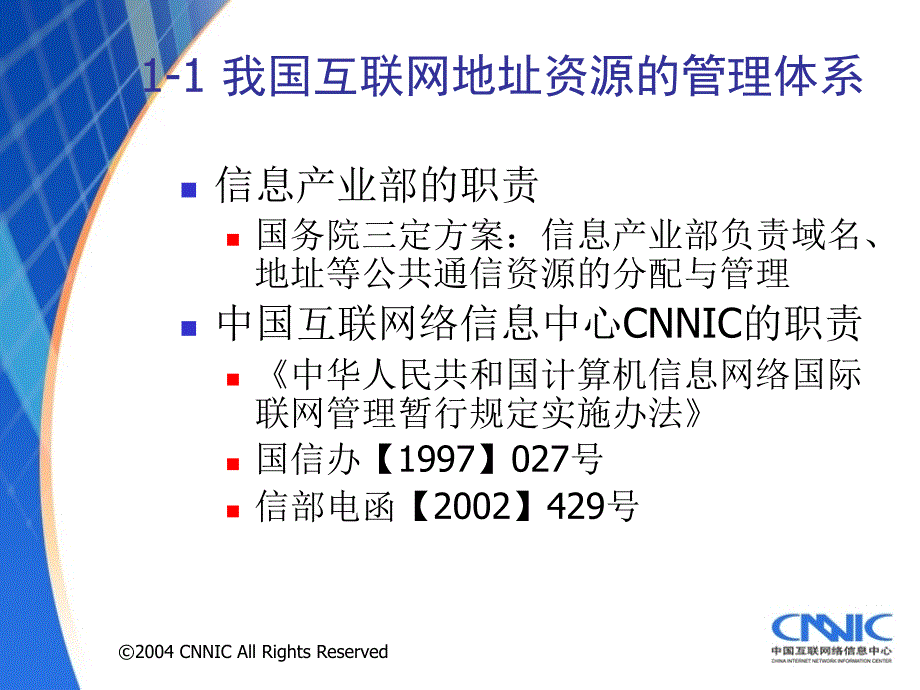 IP地址资源的分配和管理_第3页