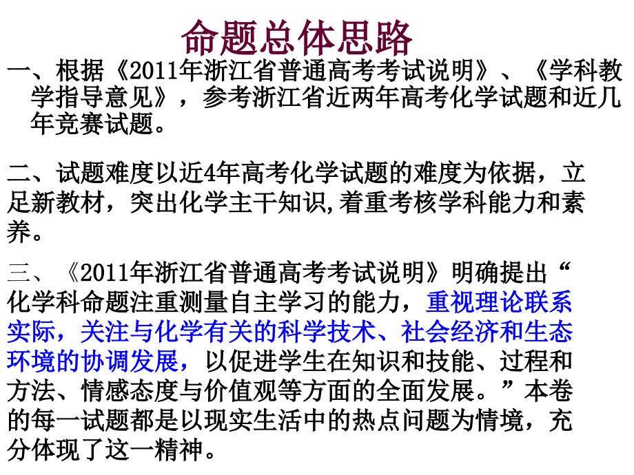 温州22中化学组_第2页