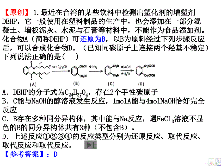 温州22中化学组_第4页