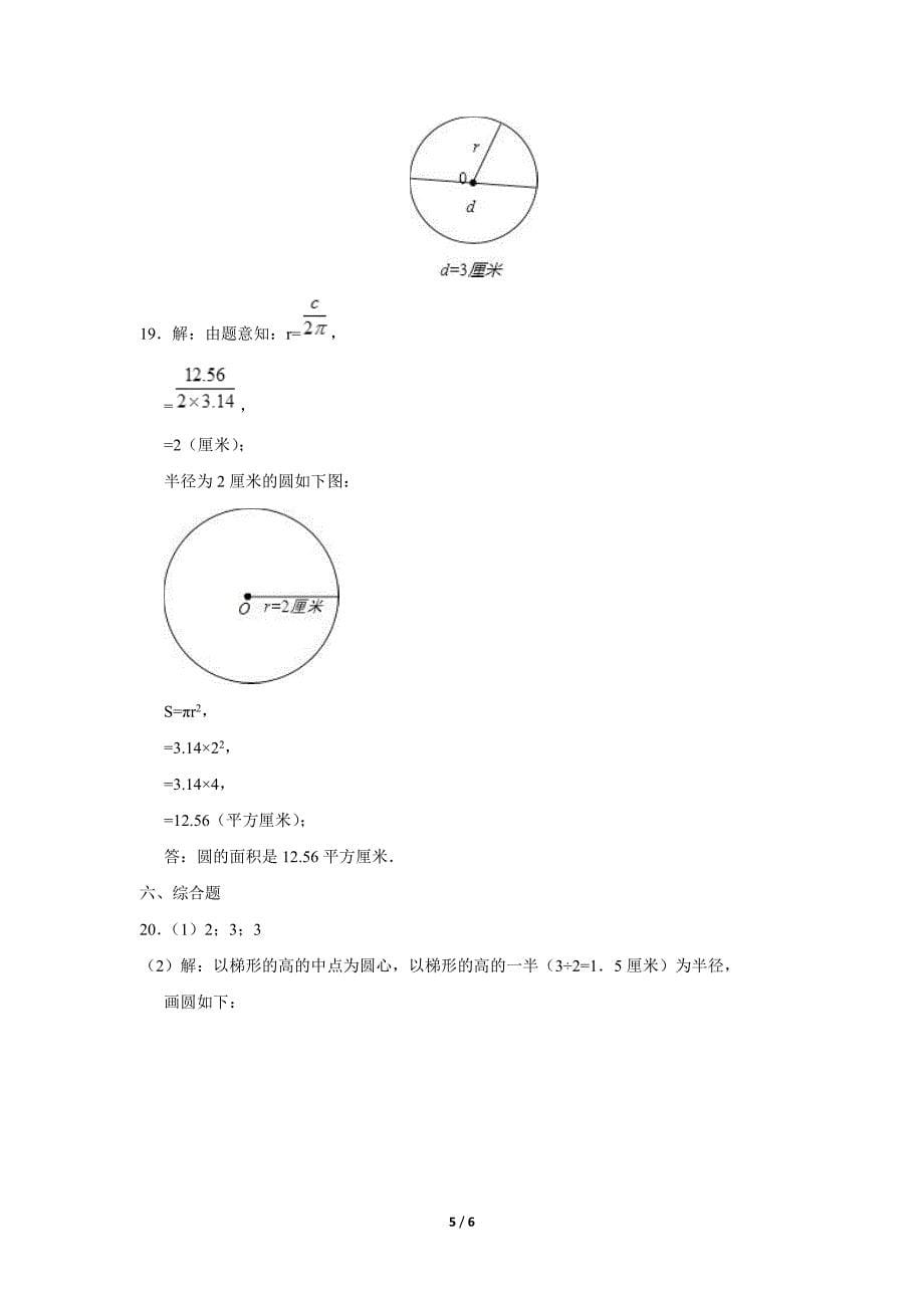 六年级上册数学人教版课时练第5单元《圆的认识》(含答案)(2)_第5页