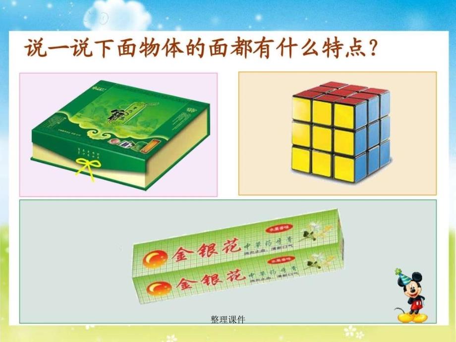 圆柱的认识数学小学教育教育专区_第2页