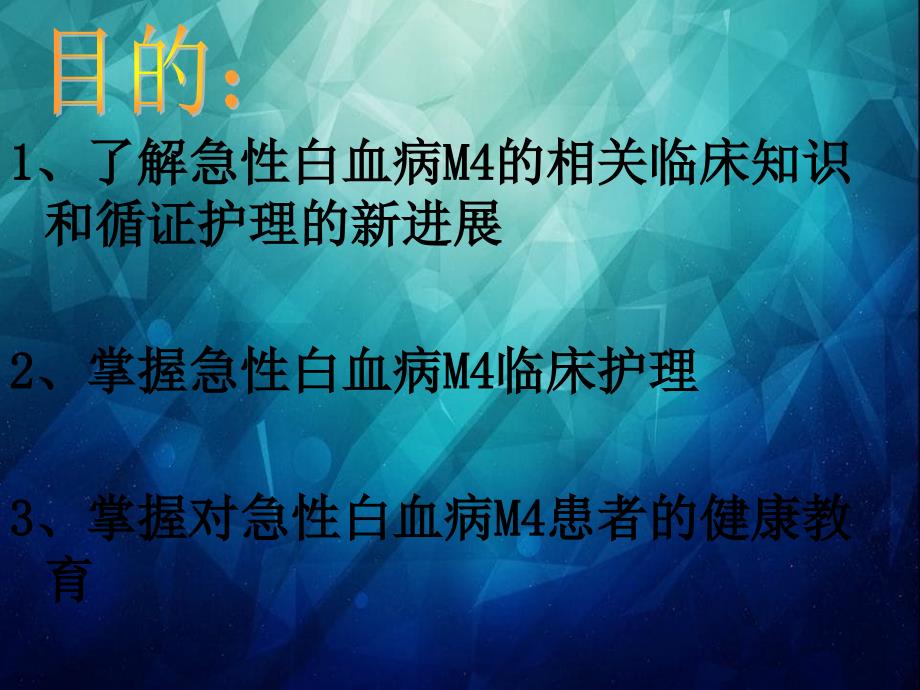 《血液科白血病M3护理查房》课件_第3页