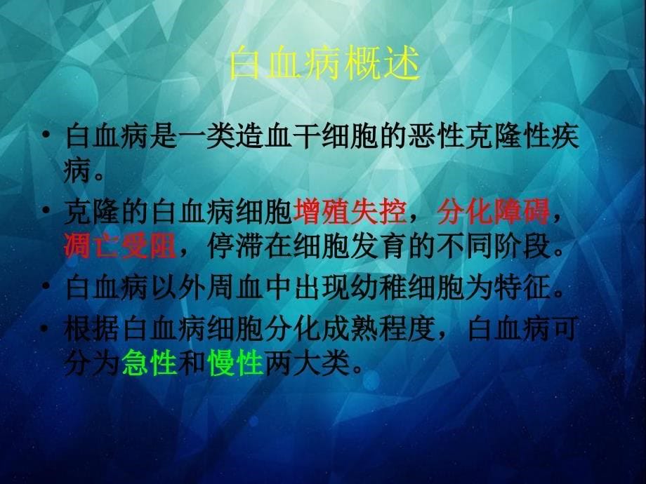 《血液科白血病M3护理查房》课件_第5页