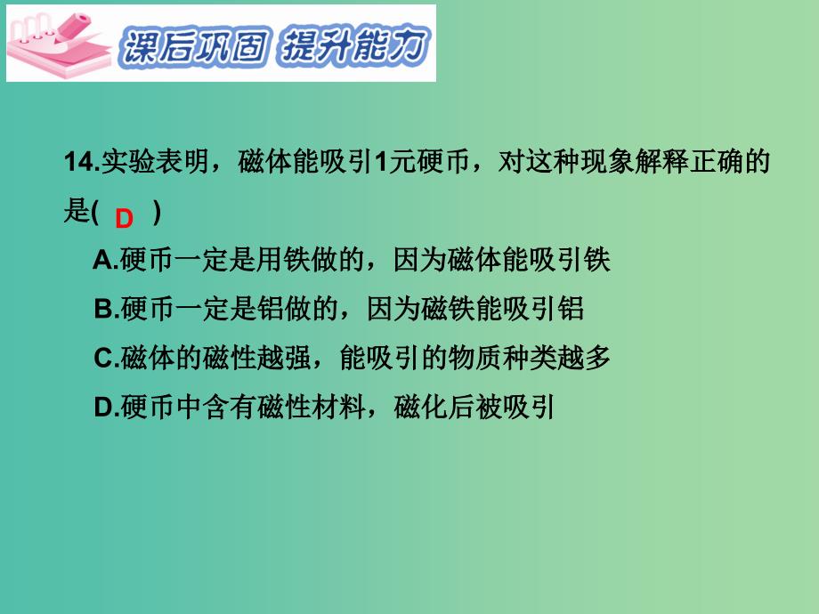 九年级物理全册 第20章 电与磁 第1节 磁现象 磁场 第1课时 磁现象习题课件 （新版）新人教版.ppt_第3页