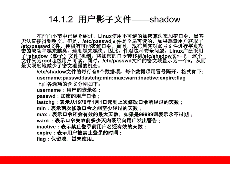 Linux用户与组管理.ppt_第4页