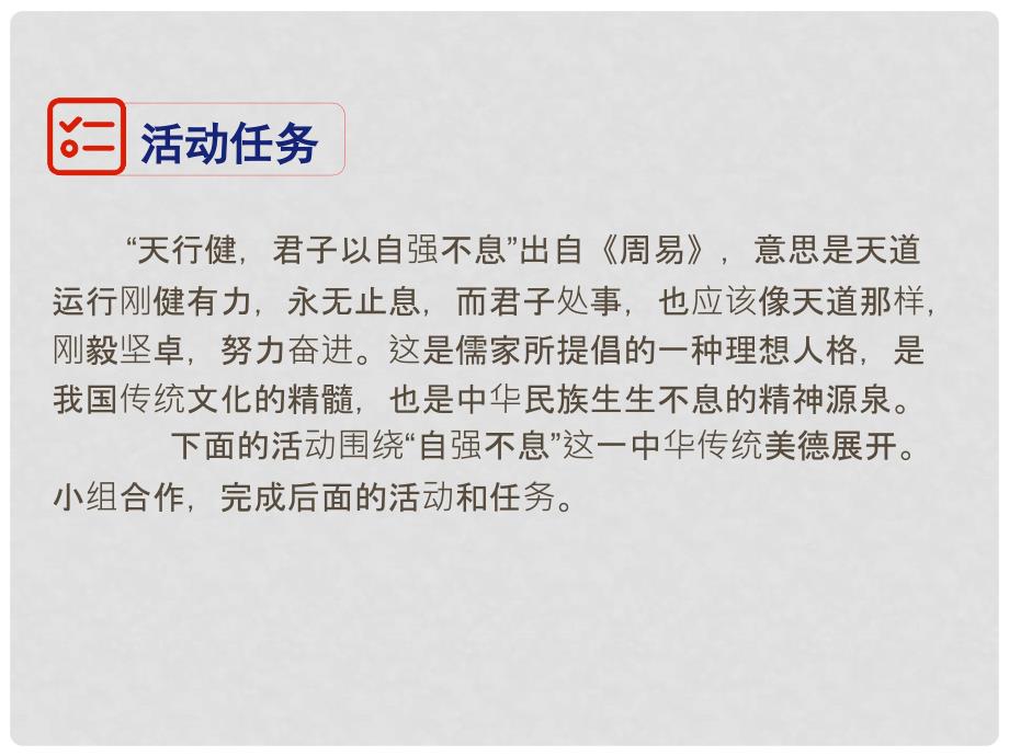 四川省安岳县九年级语文上册 第二单元 综合性学习 君子自强不息课件 新人教版_第3页