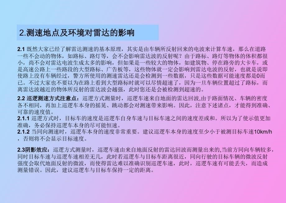 电子狗预警培训资料经典_第5页