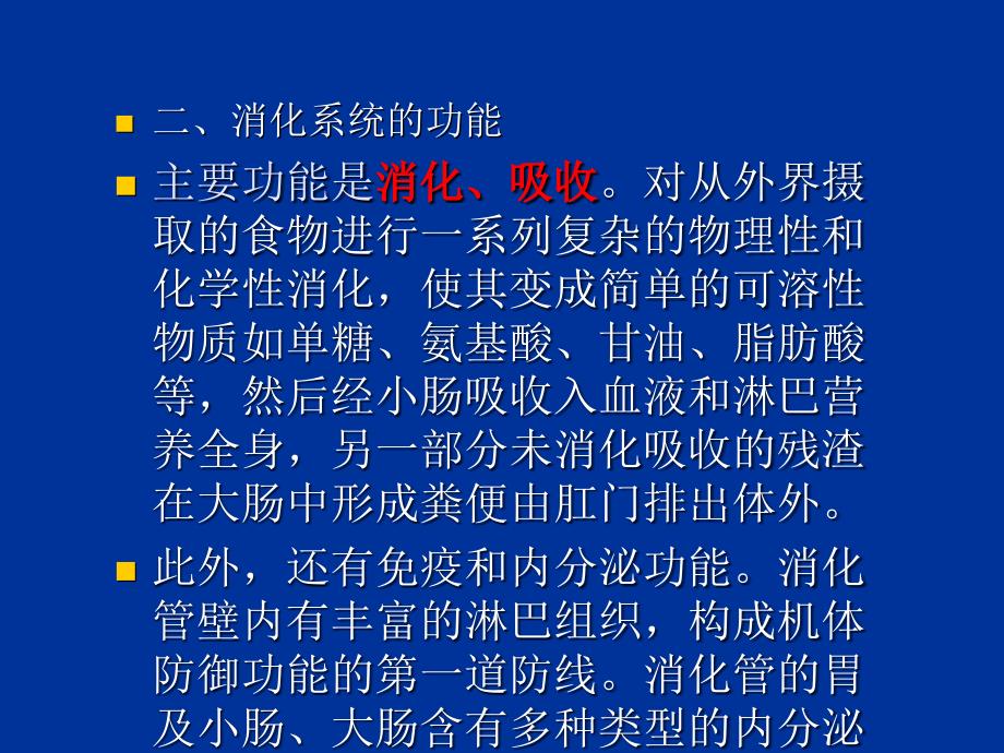 系统解剖学之消化系统.ppt_第4页