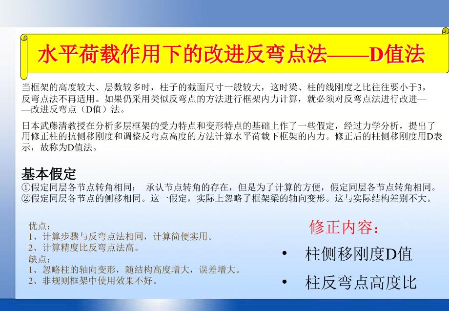 中国石油大学高层课件34_第2页