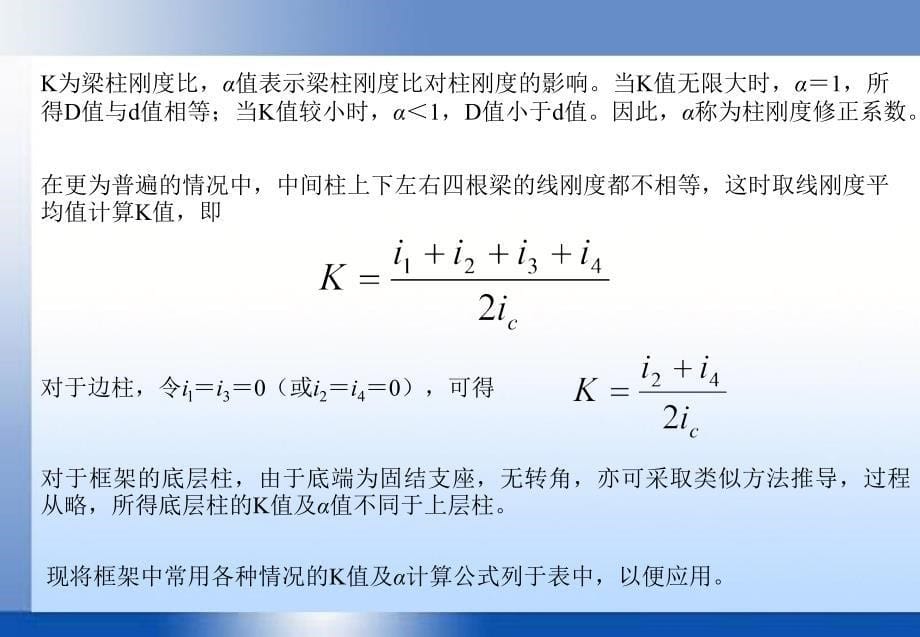 中国石油大学高层课件34_第5页