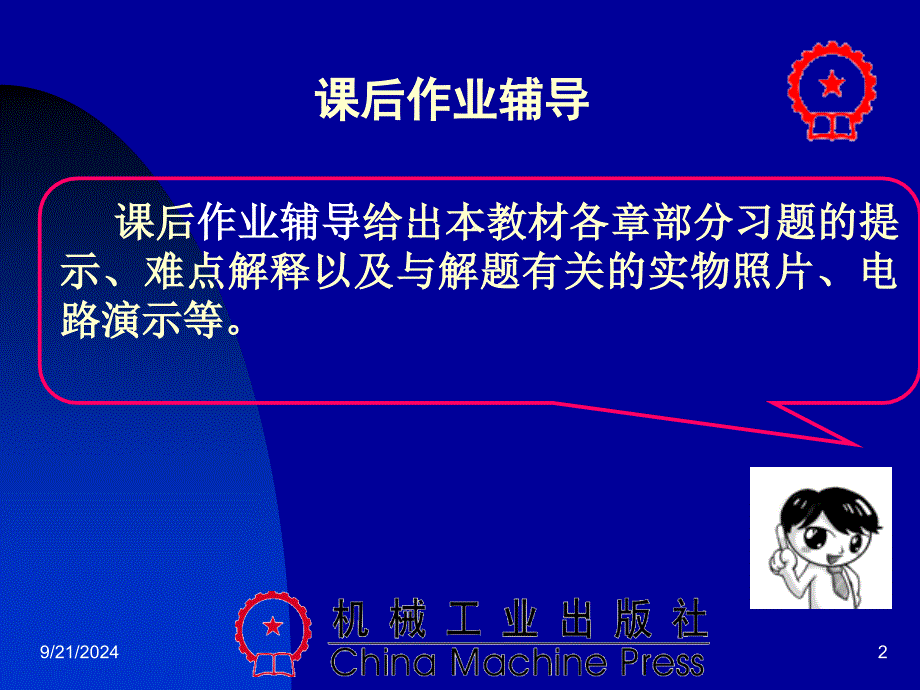 机械工业出版社课件_第2页