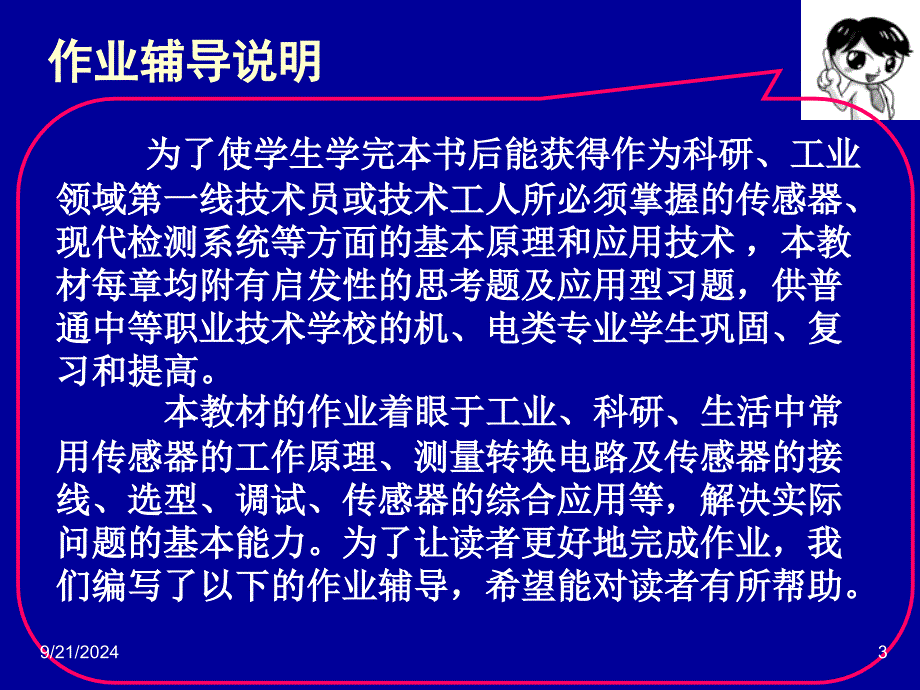 机械工业出版社课件_第3页