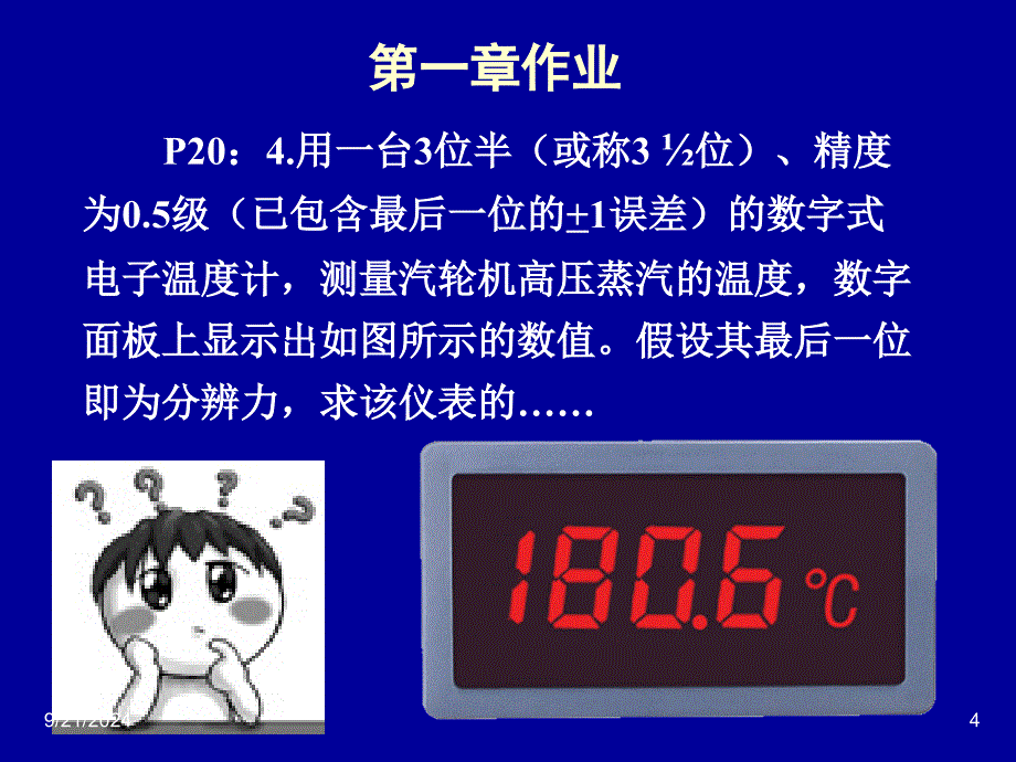 机械工业出版社课件_第4页