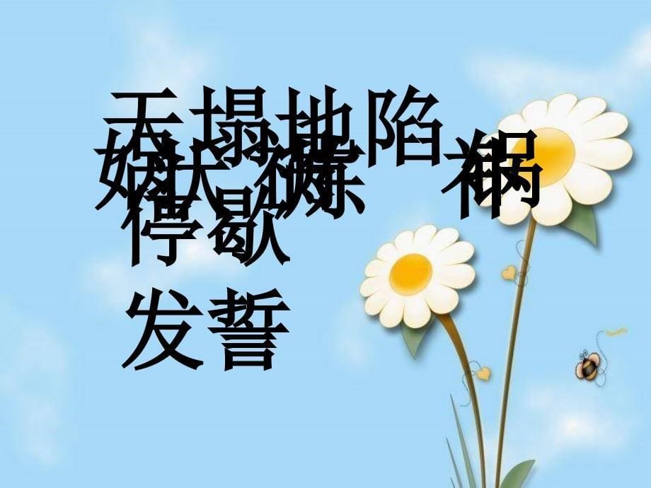 女娲补天课件_第5页