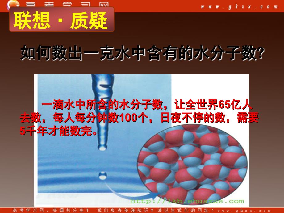 高一化学：第1章第3节《化学中常用的物理量》-物质的量01（鲁科版）必修一_第3页