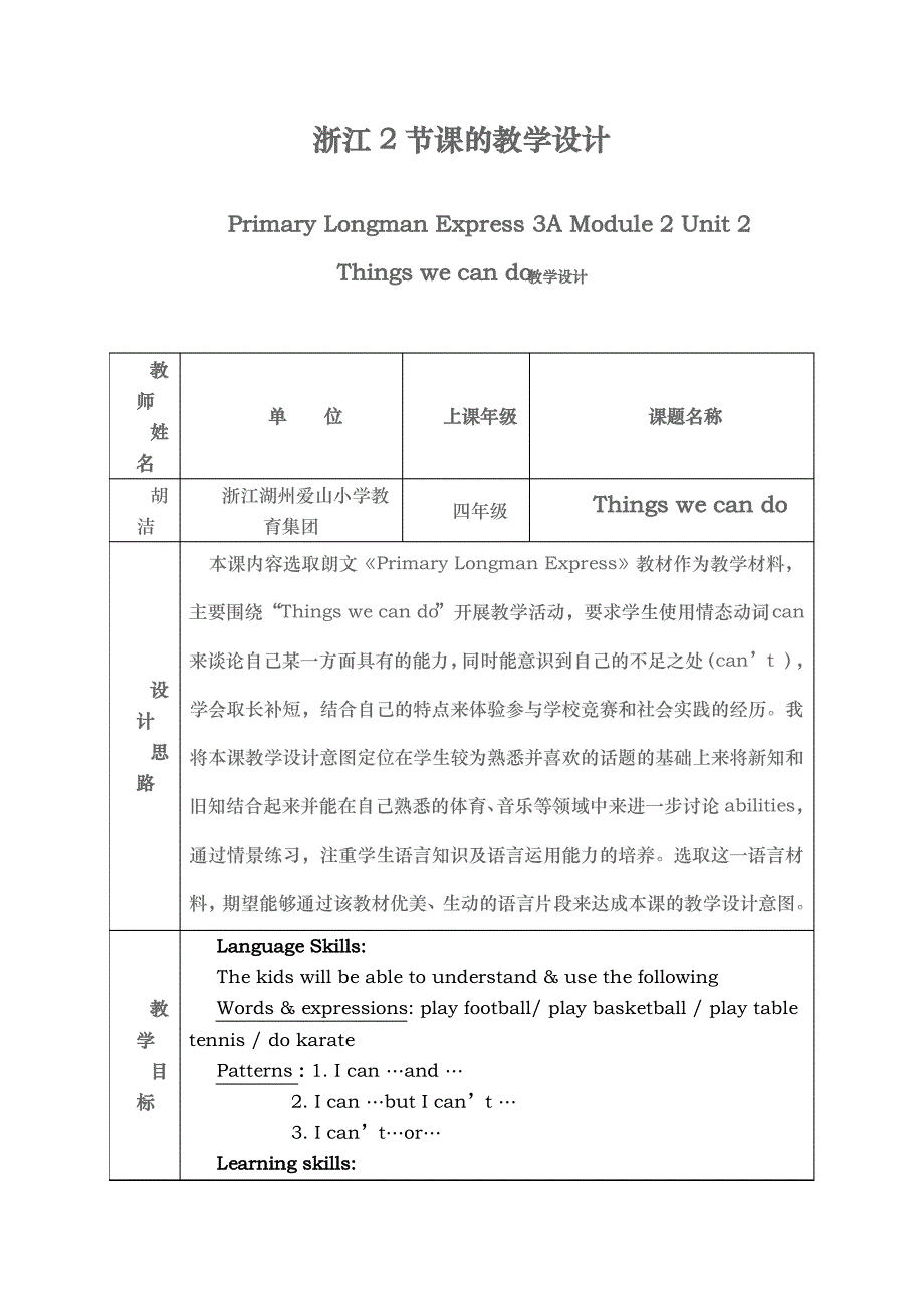 小学英语优秀教学设计说明_第1页