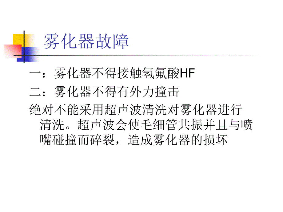 ICP常见故障及解决方法ppt课件_第3页