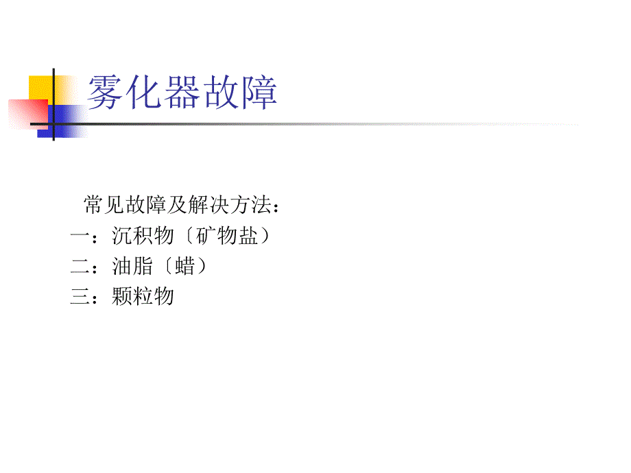 ICP常见故障及解决方法ppt课件_第4页