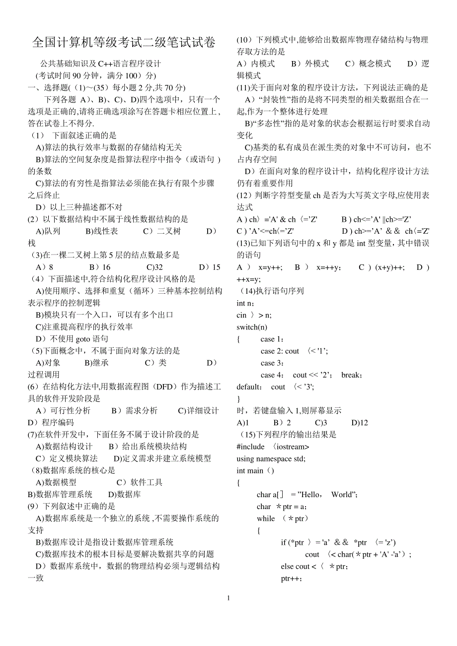 全国计算机等级考试(二级c++)历年真题及答案_第1页