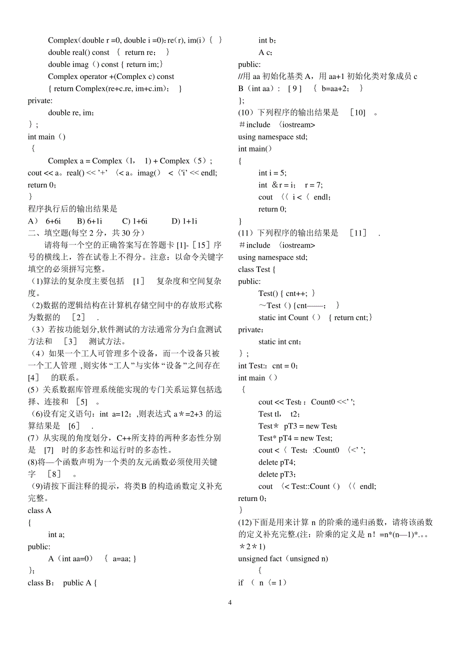 全国计算机等级考试(二级c++)历年真题及答案_第4页