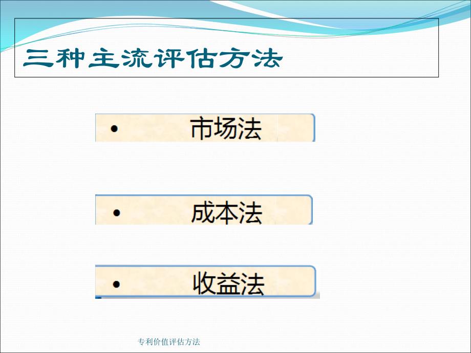 专利价值评估方法_第2页