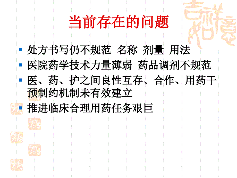 新处方管理办法解读资料_第2页