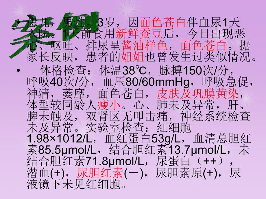 蚕豆病的设计性实验_第2页