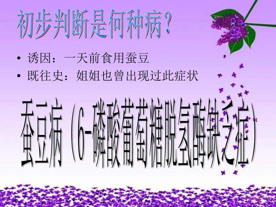 蚕豆病的设计性实验_第4页