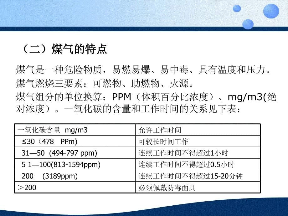 煤气安全知识培训课件.ppt_第5页