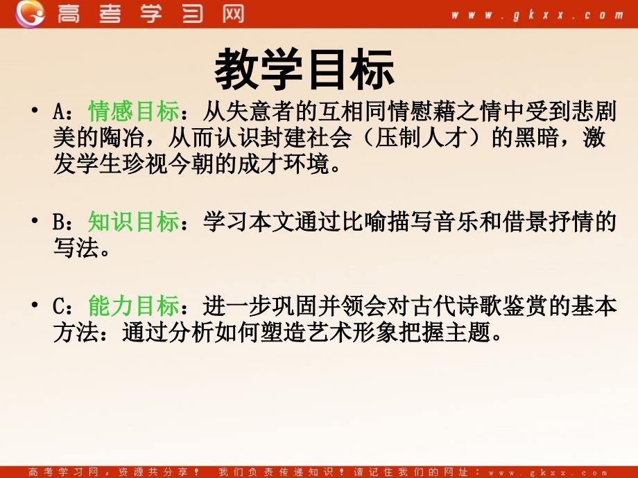 高二语文必修三《琵琶行》教学.ppt_第2页