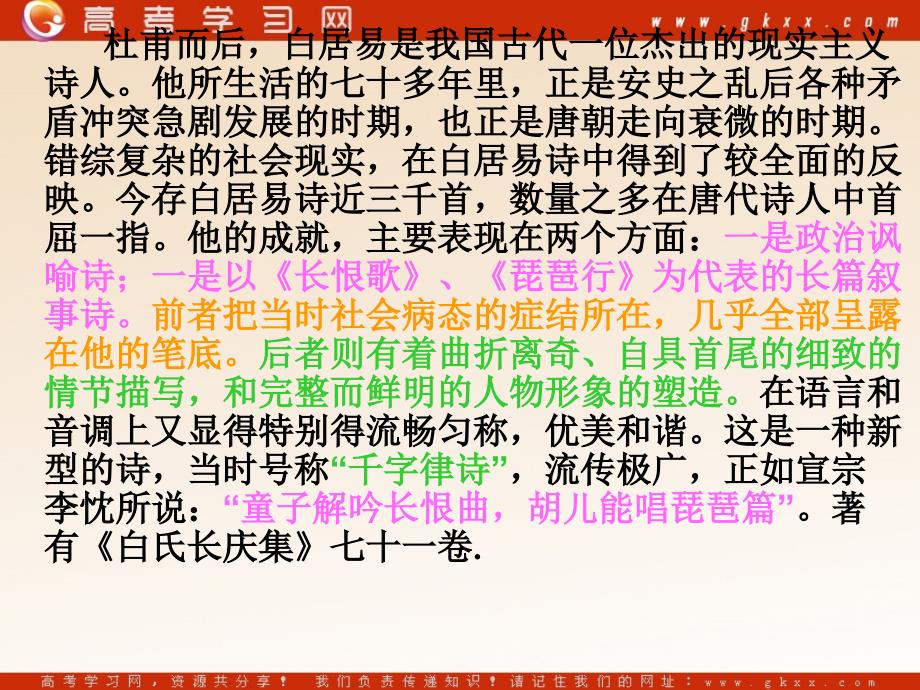 高二语文必修三《琵琶行》教学.ppt_第4页