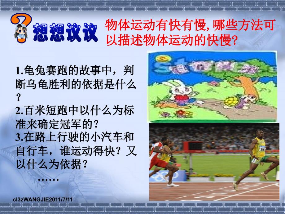 运动的快慢教学课件.ppt_第3页