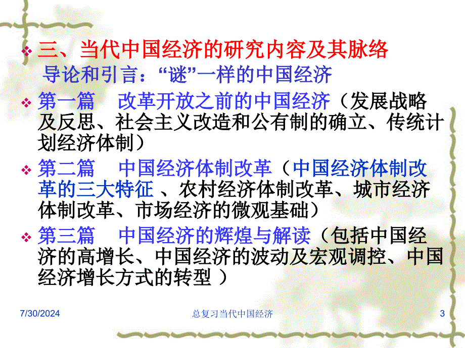 总复习当代中国经济课件_第3页