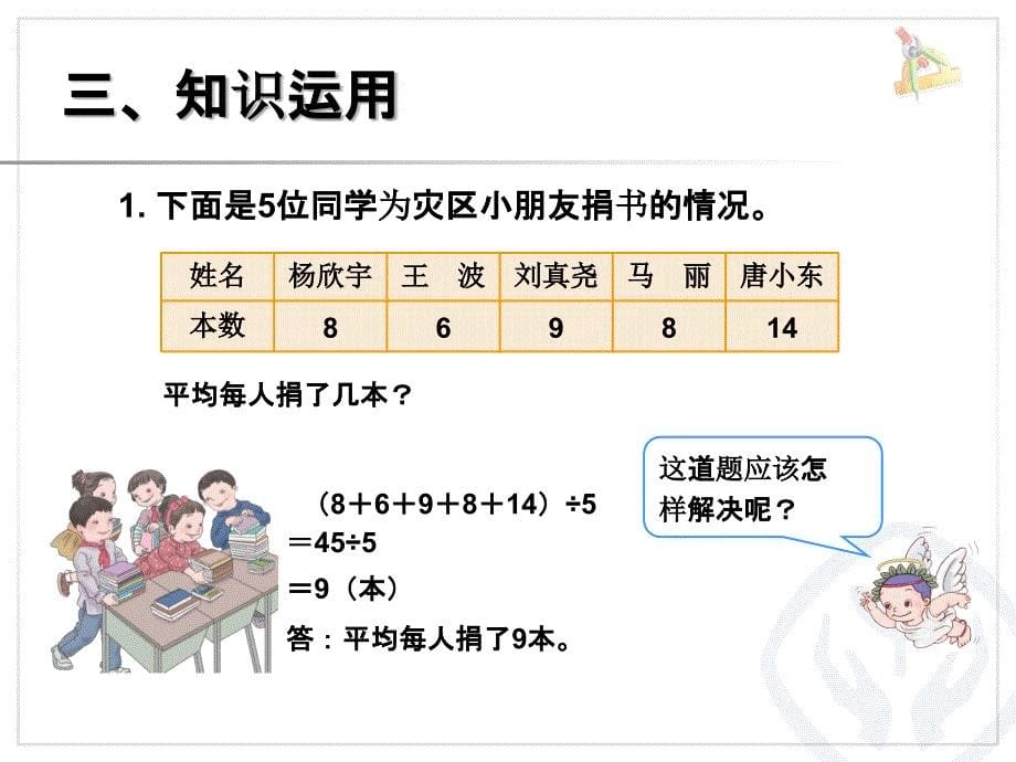 四年级数学《平均数》优质课_第5页