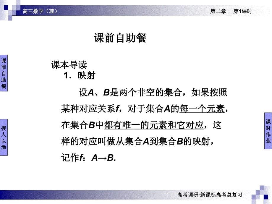 新课标高考总复习数学理_第5页