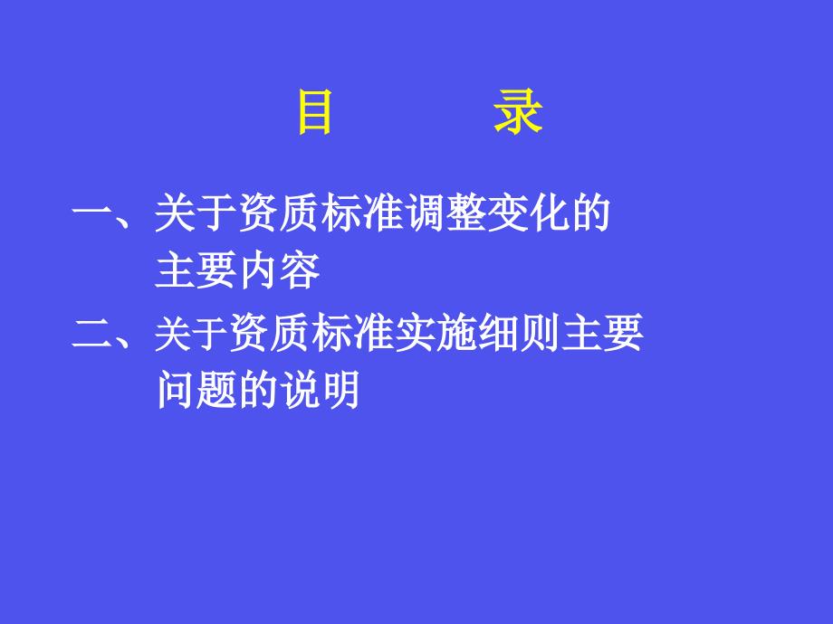 工程监理企业资质标准介绍_第2页