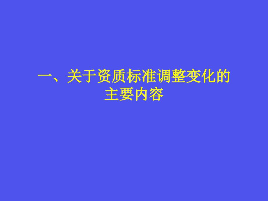 工程监理企业资质标准介绍_第3页