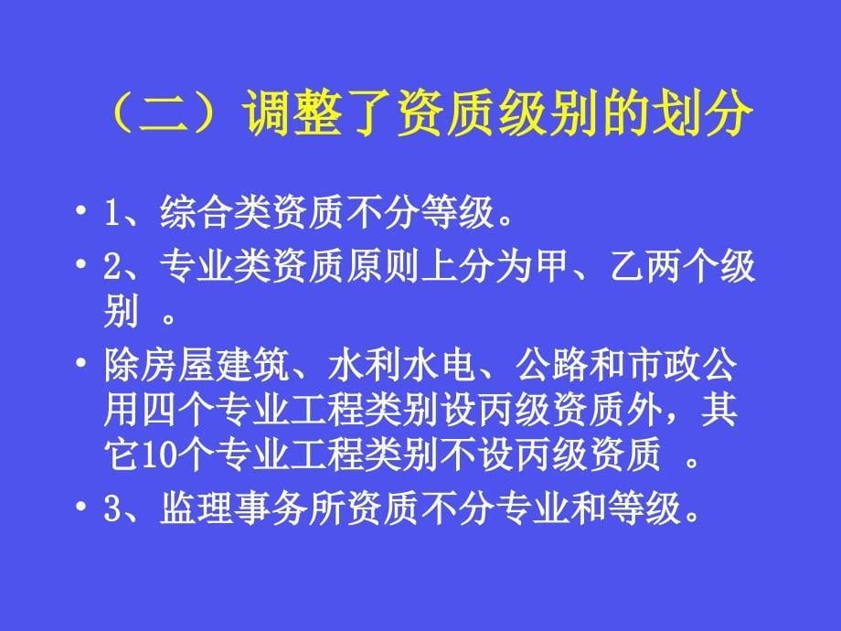 工程监理企业资质标准介绍_第5页