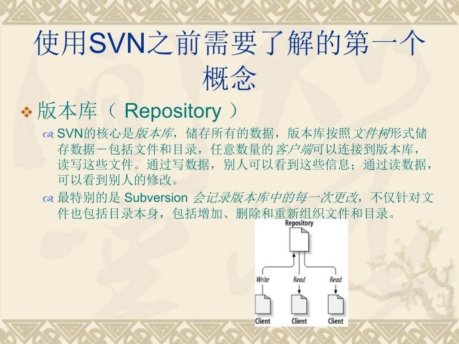 SVN和Tortoise基础培训.ppt_第5页