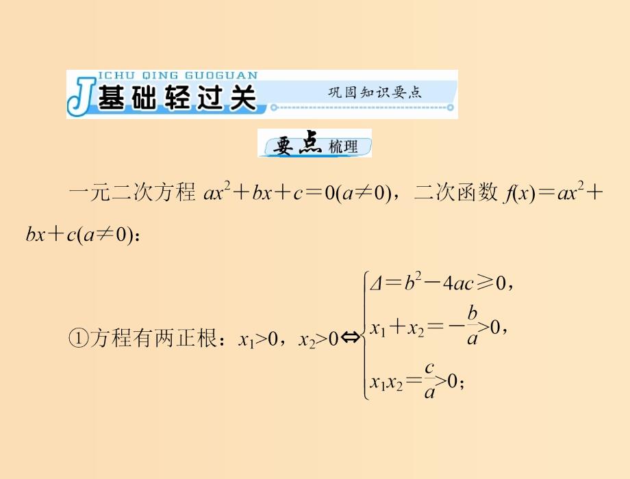 2019版高考数学一轮复习第二章函数导数及其应用第11讲一元二次方程根的分布配套课件理.ppt_第3页