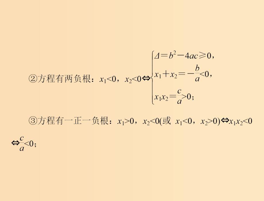 2019版高考数学一轮复习第二章函数导数及其应用第11讲一元二次方程根的分布配套课件理.ppt_第4页