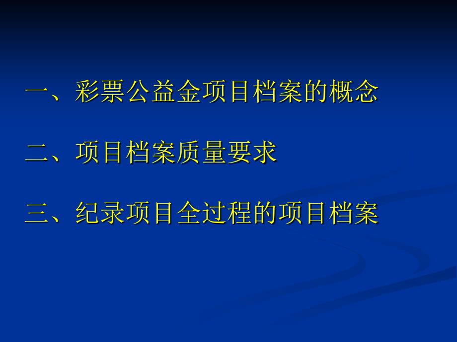 平顺县扶贫开发办公室_第3页